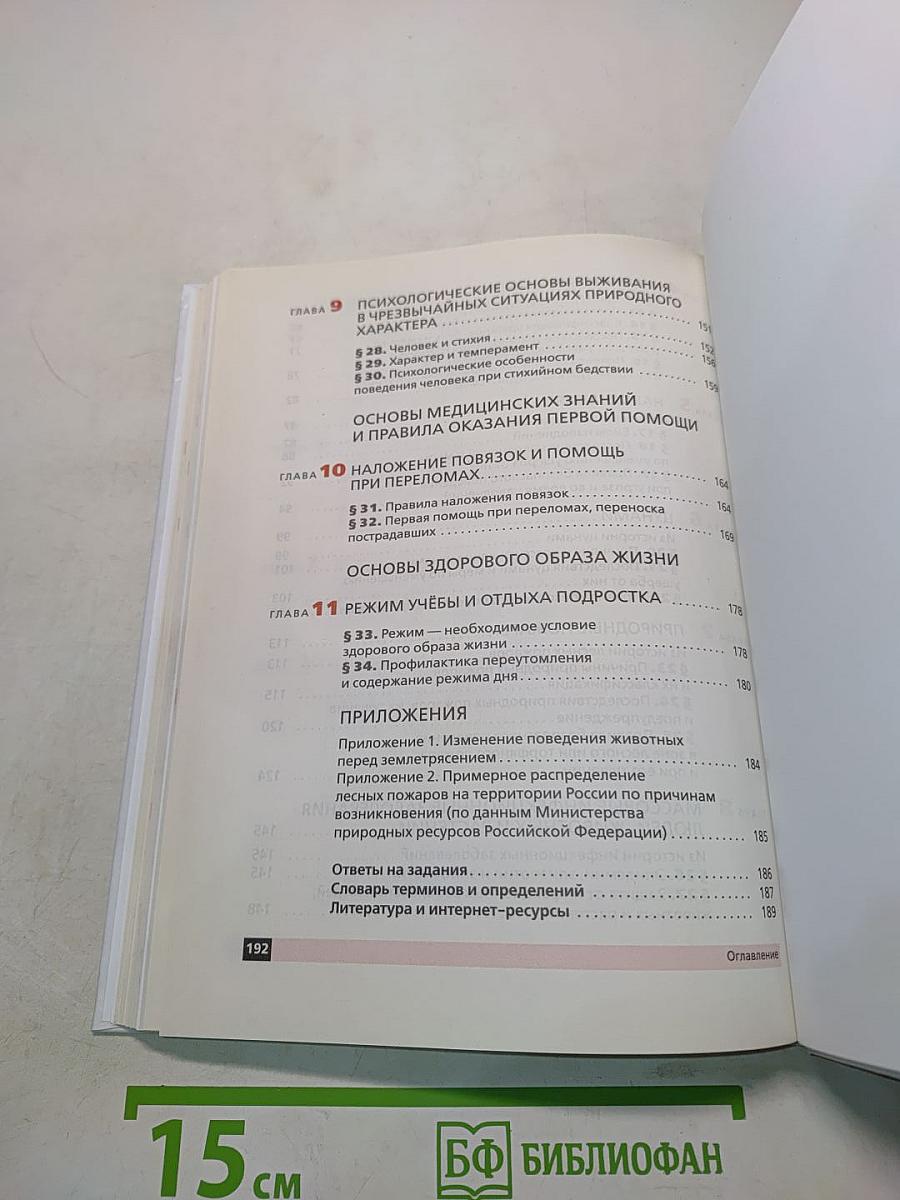 Основы безопасности жизнедеятельности. 7 класс. Учебник