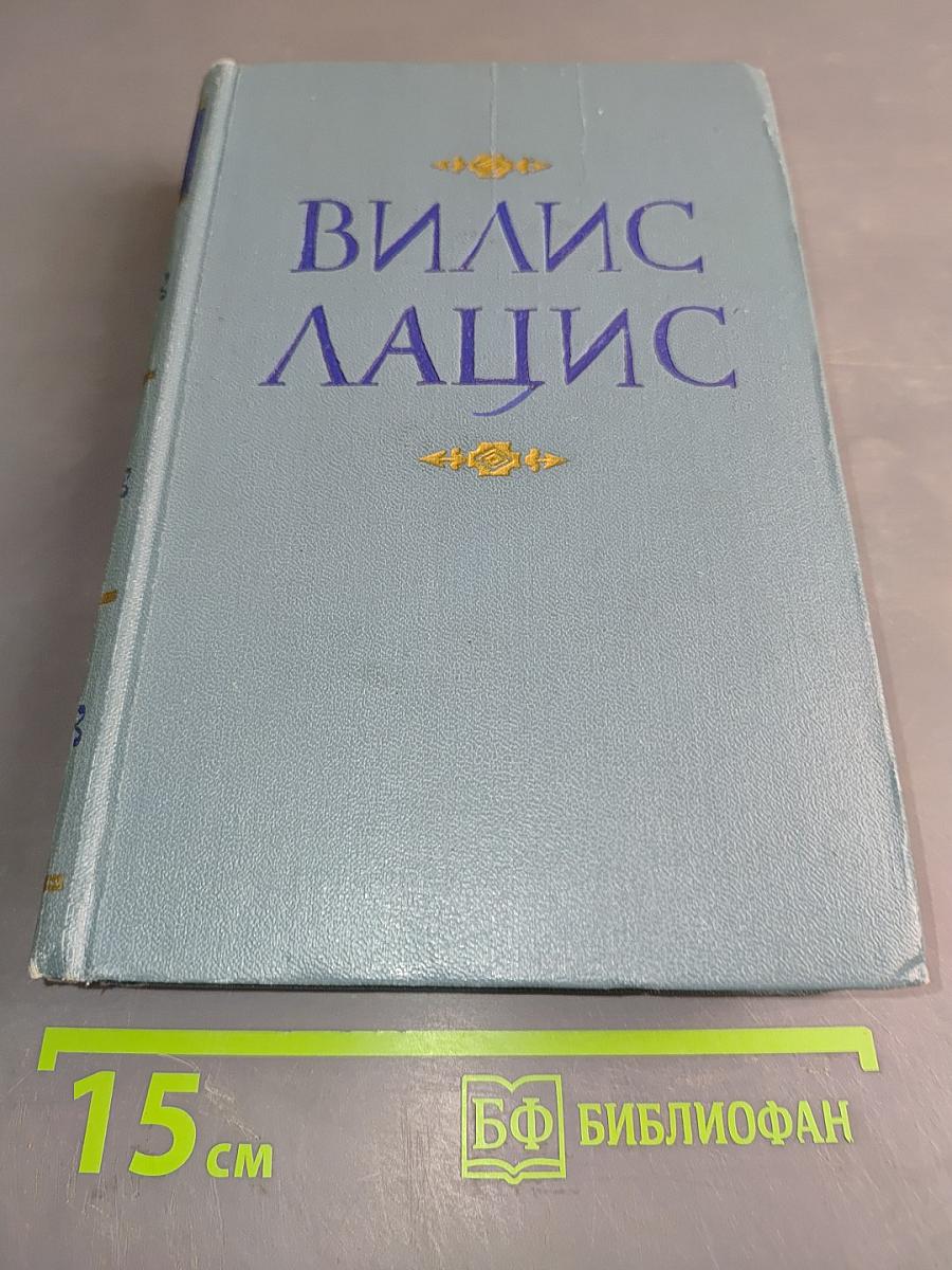 Собрание сочинений. Том восьмой