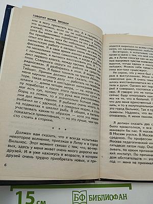 Монологи со сцены