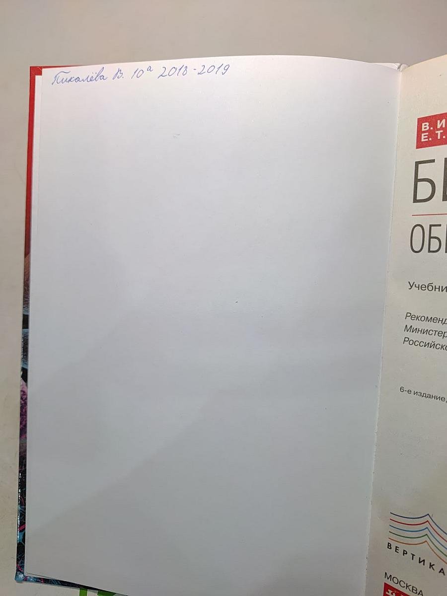 Биология. Общая биология. 10 класс. Базовый уровень