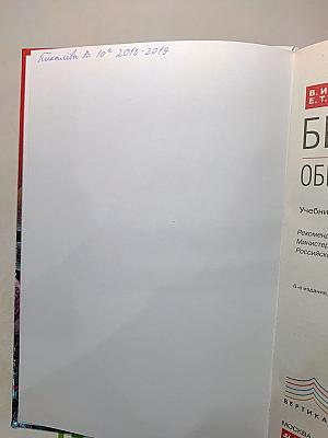 Биология. Общая биология. 10 класс. Базовый уровень