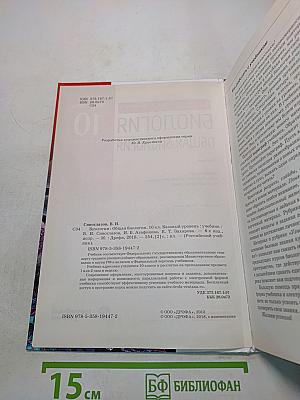Биология. Общая биология. 10 класс. Базовый уровень