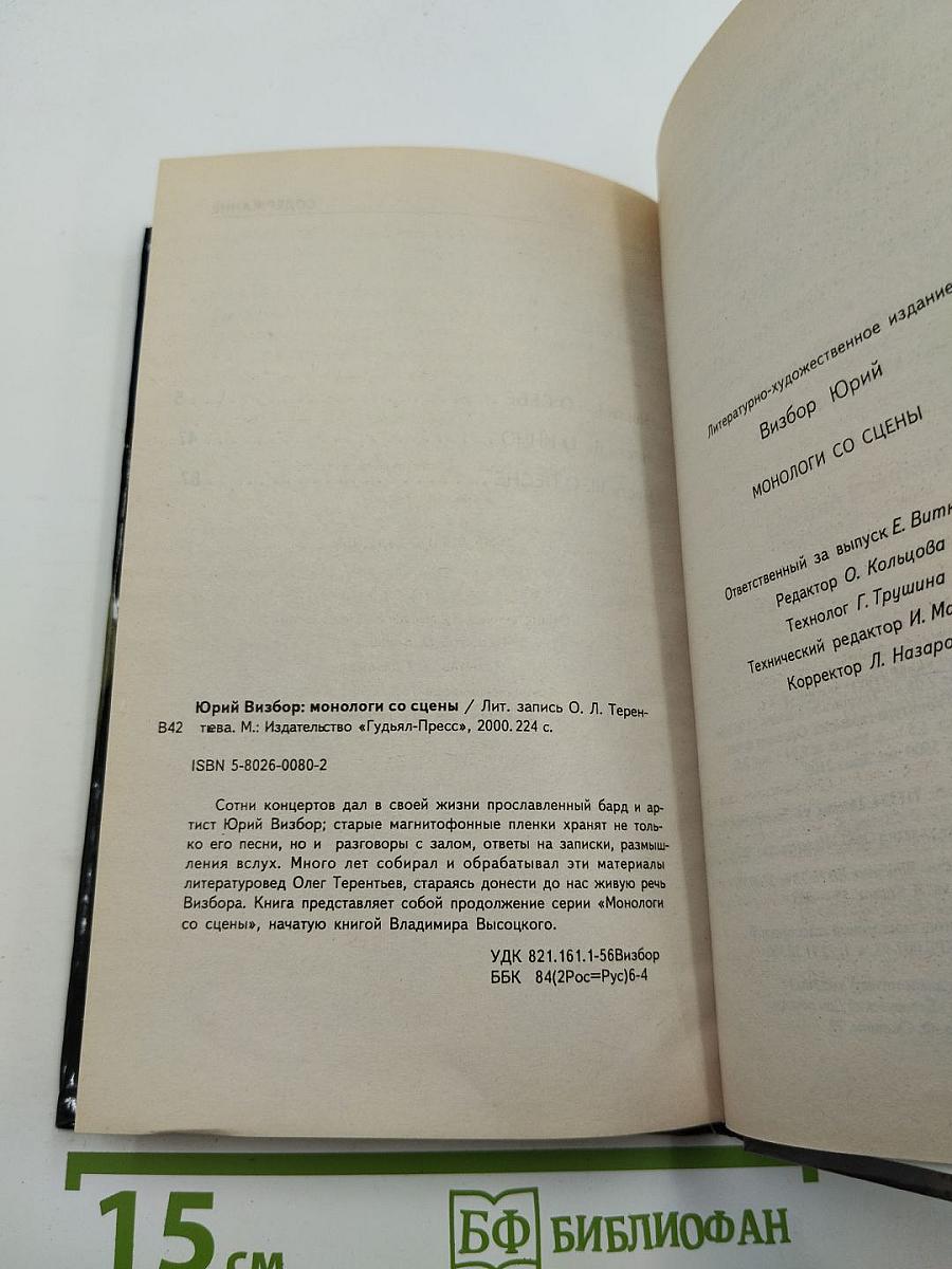 Монологи со сцены