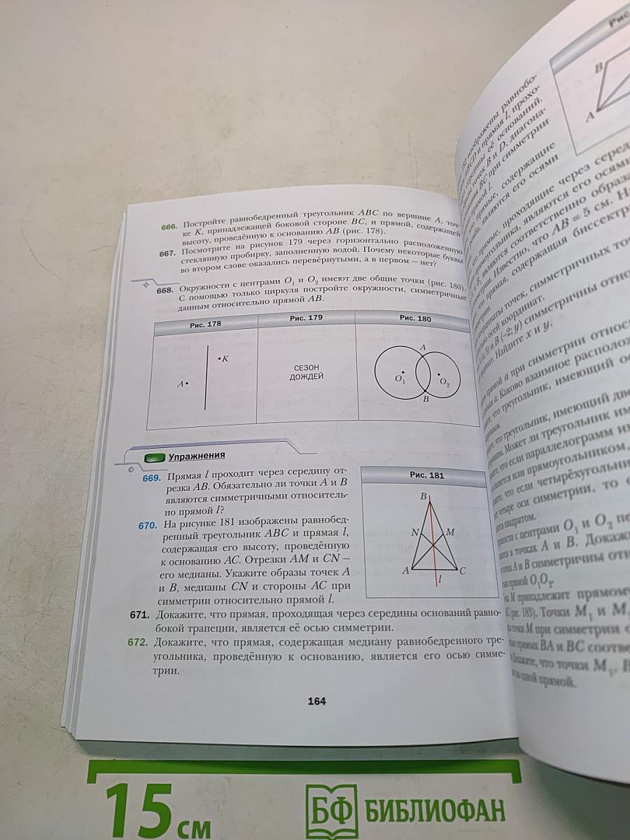 Геометрия. Учебник для 9 класса общеобразовательных учреждений