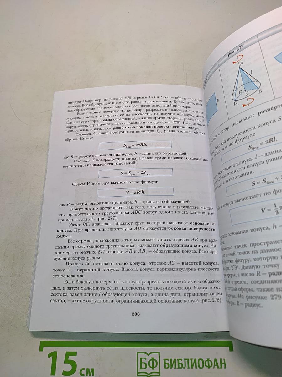 Геометрия. Учебник для 9 класса общеобразовательных учреждений