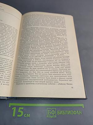 Александр Македонский