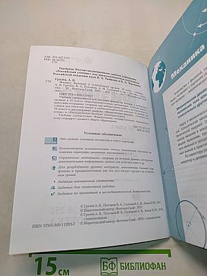 Физика. 10 класс. Базовый и углублённый уровни. Учебник