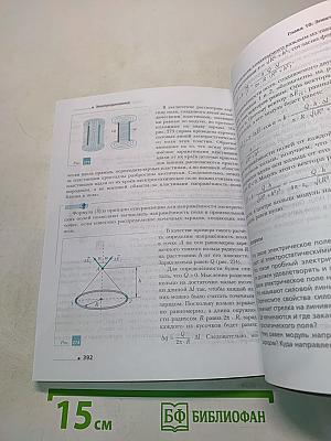 Физика. 10 класс. Базовый и углублённый уровни. Учебник