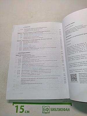 Физика. 10 класс. Базовый и углублённый уровни. Учебник