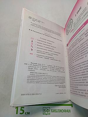 Русский язык. Учебник для 8 класса