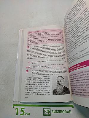 Русский язык. Учебник для 8 класса