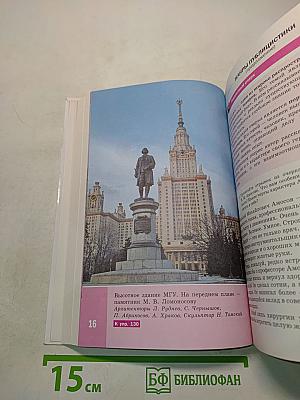 Русский язык. Учебник для 8 класса