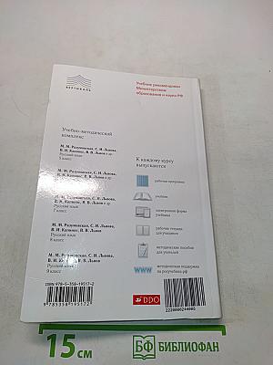 Русский язык. Учебник для 8 класса
