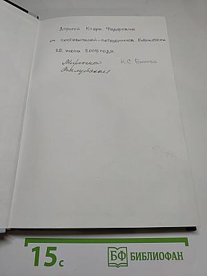 Библиотека Ф. М. Достоевского. Опыт реконструкции. Научное описание