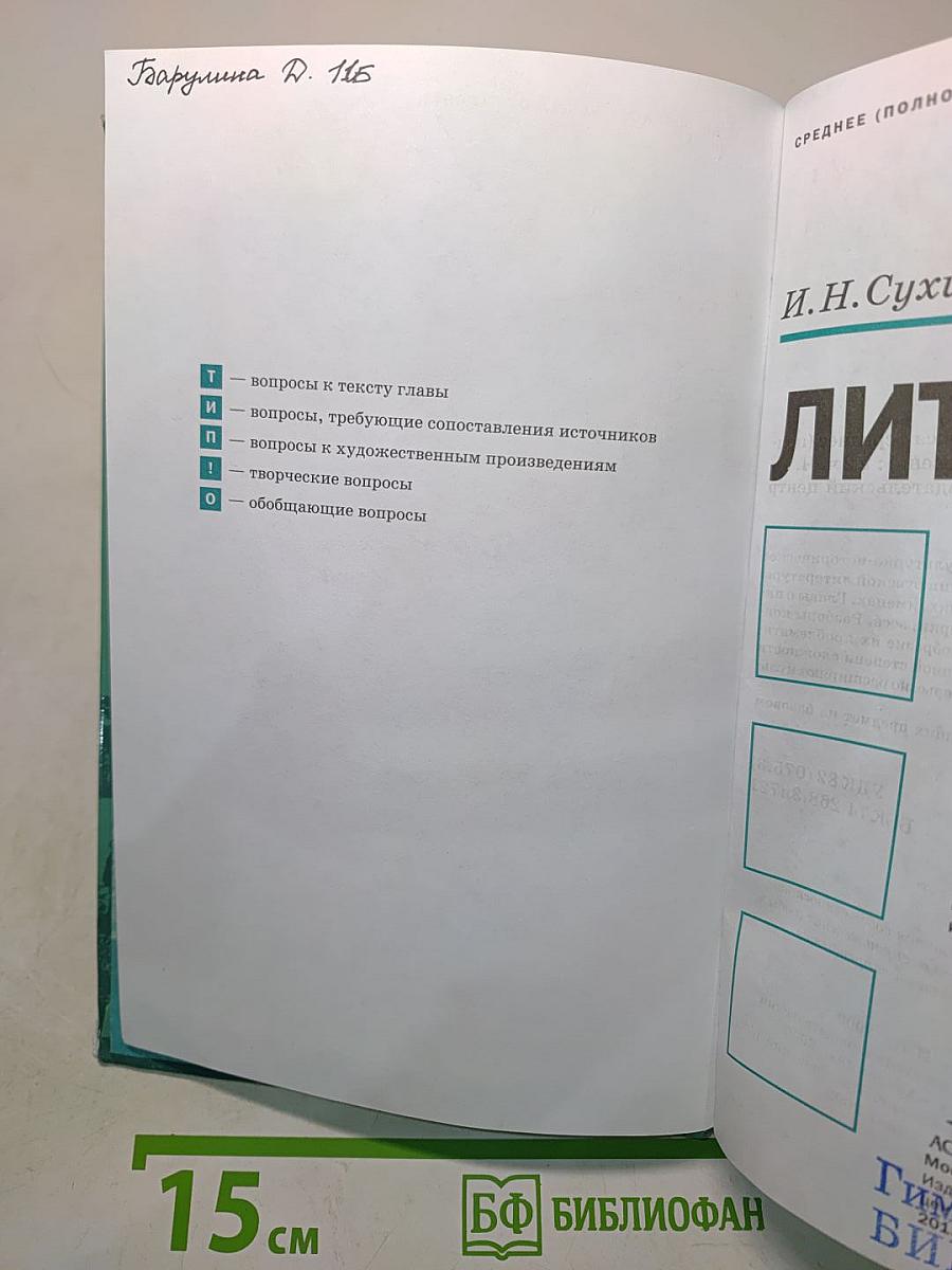 Литература. Учебник для 11 класса. В двух частях. Часть 1