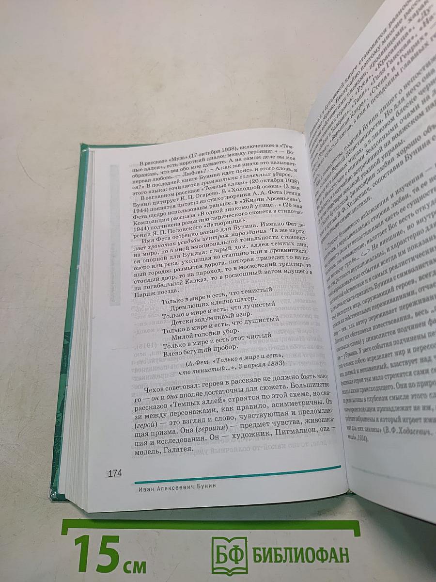 Литература. Учебник для 11 класса. В двух частях. Часть 1