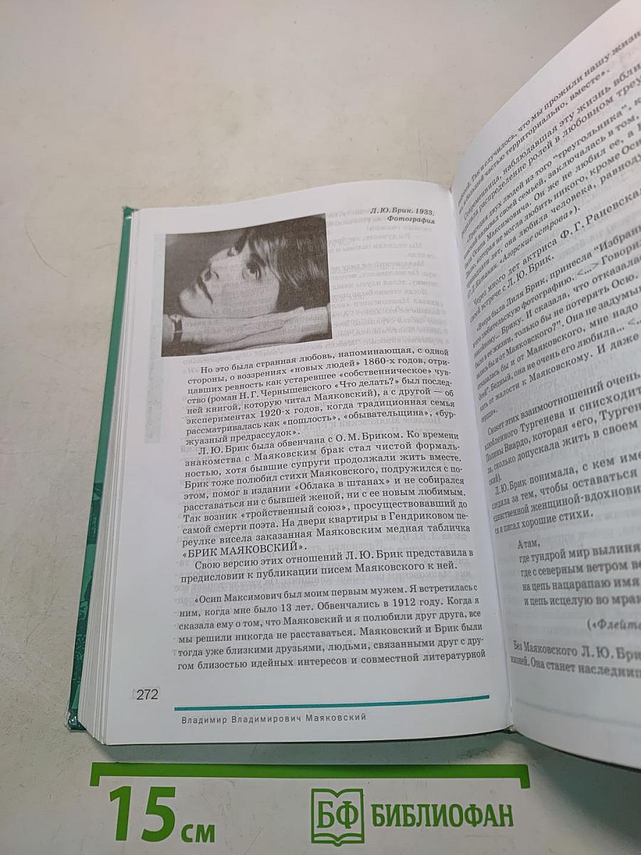 Литература. Учебник для 11 класса. В двух частях. Часть 1