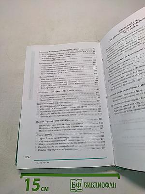 Литература. Учебник для 11 класса. В двух частях. Часть 1