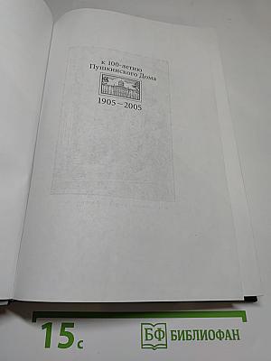 Библиотека Ф. М. Достоевского. Опыт реконструкции. Научное описание