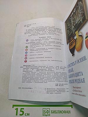 Изобразительное искусство. 2 класс