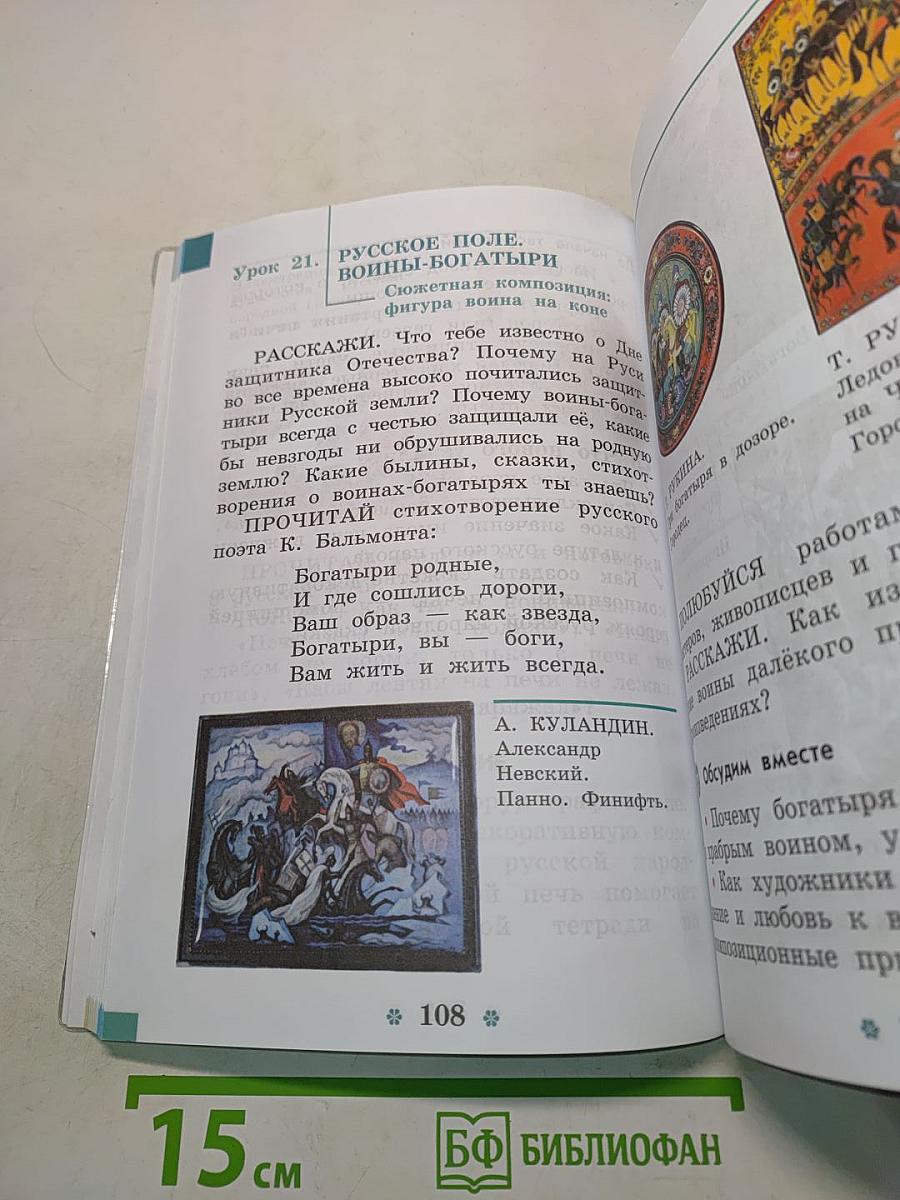 Изобразительное искусство. 2 класс