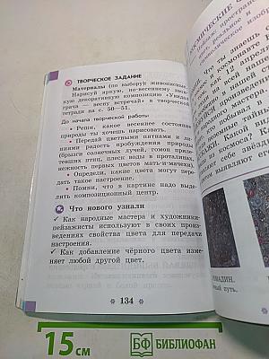 Изобразительное искусство. 2 класс