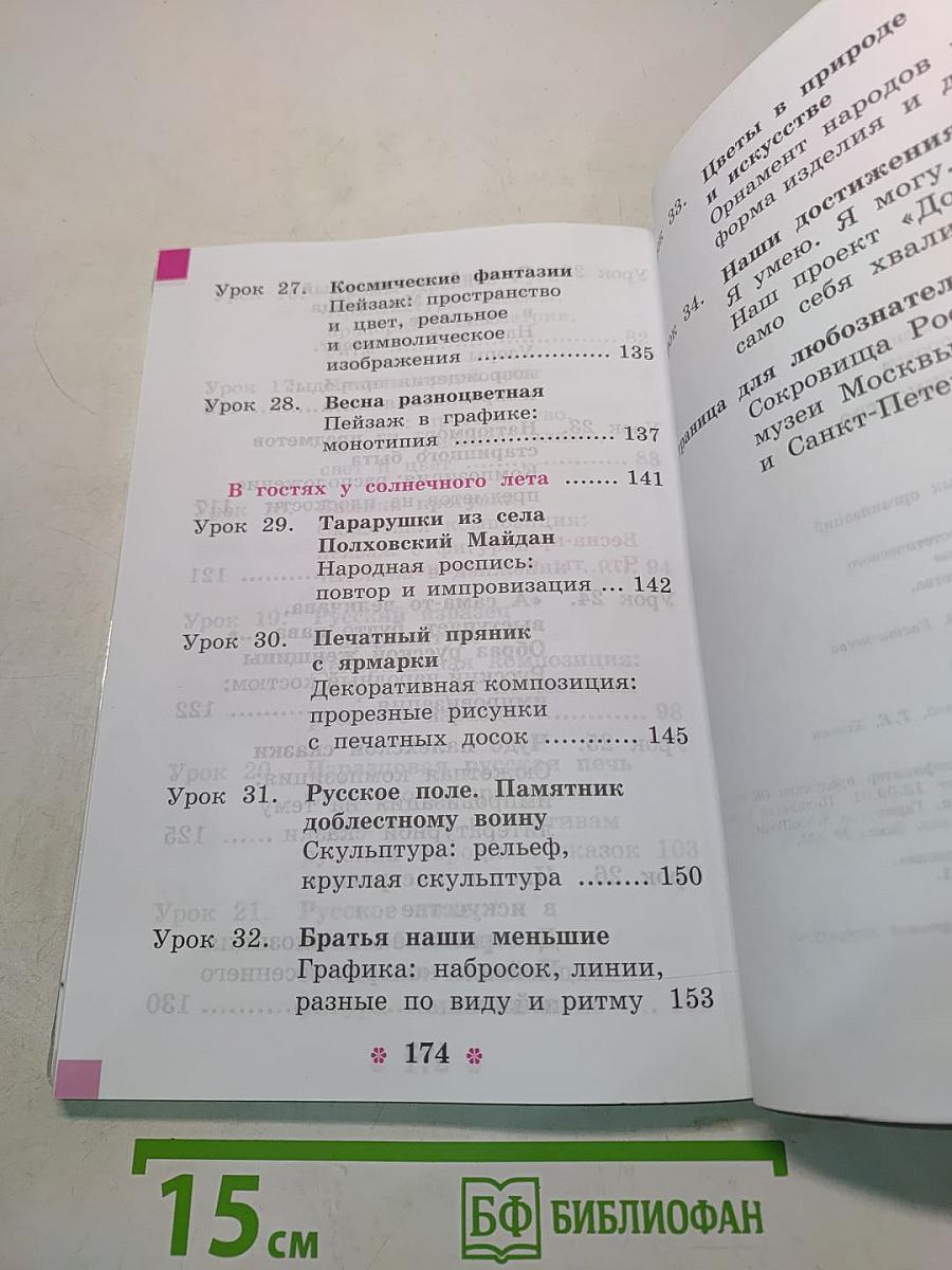 Изобразительное искусство. 2 класс