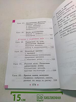 Изобразительное искусство. 2 класс