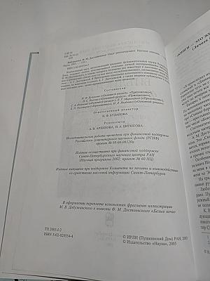 Библиотека Ф. М. Достоевского. Опыт реконструкции. Научное описание