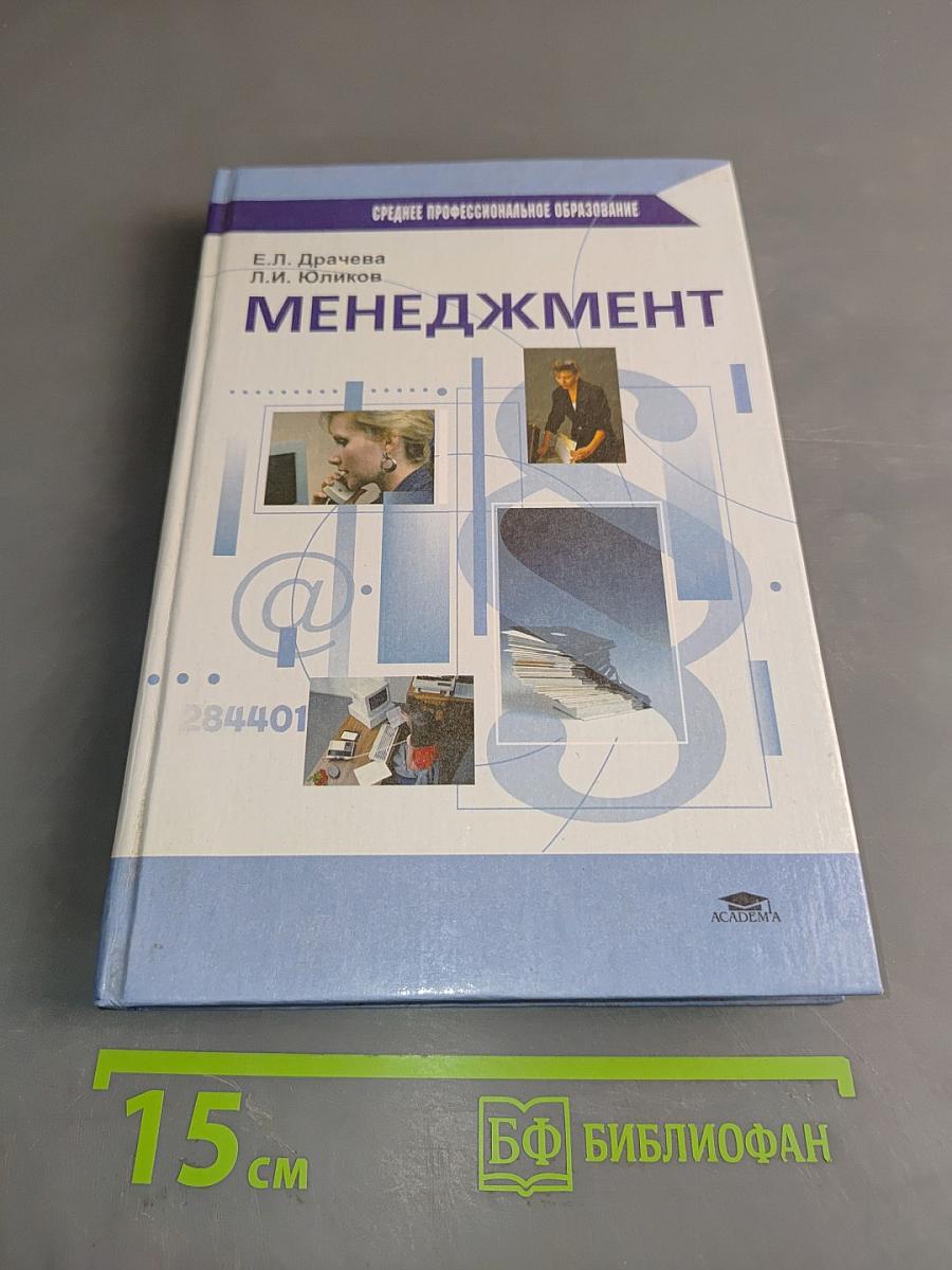 Менеджмент
