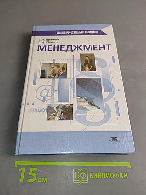 Менеджмент