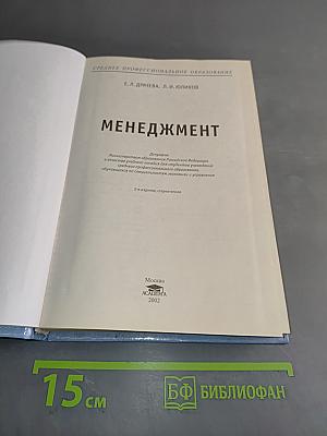 Менеджмент