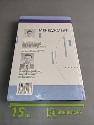 Менеджмент
