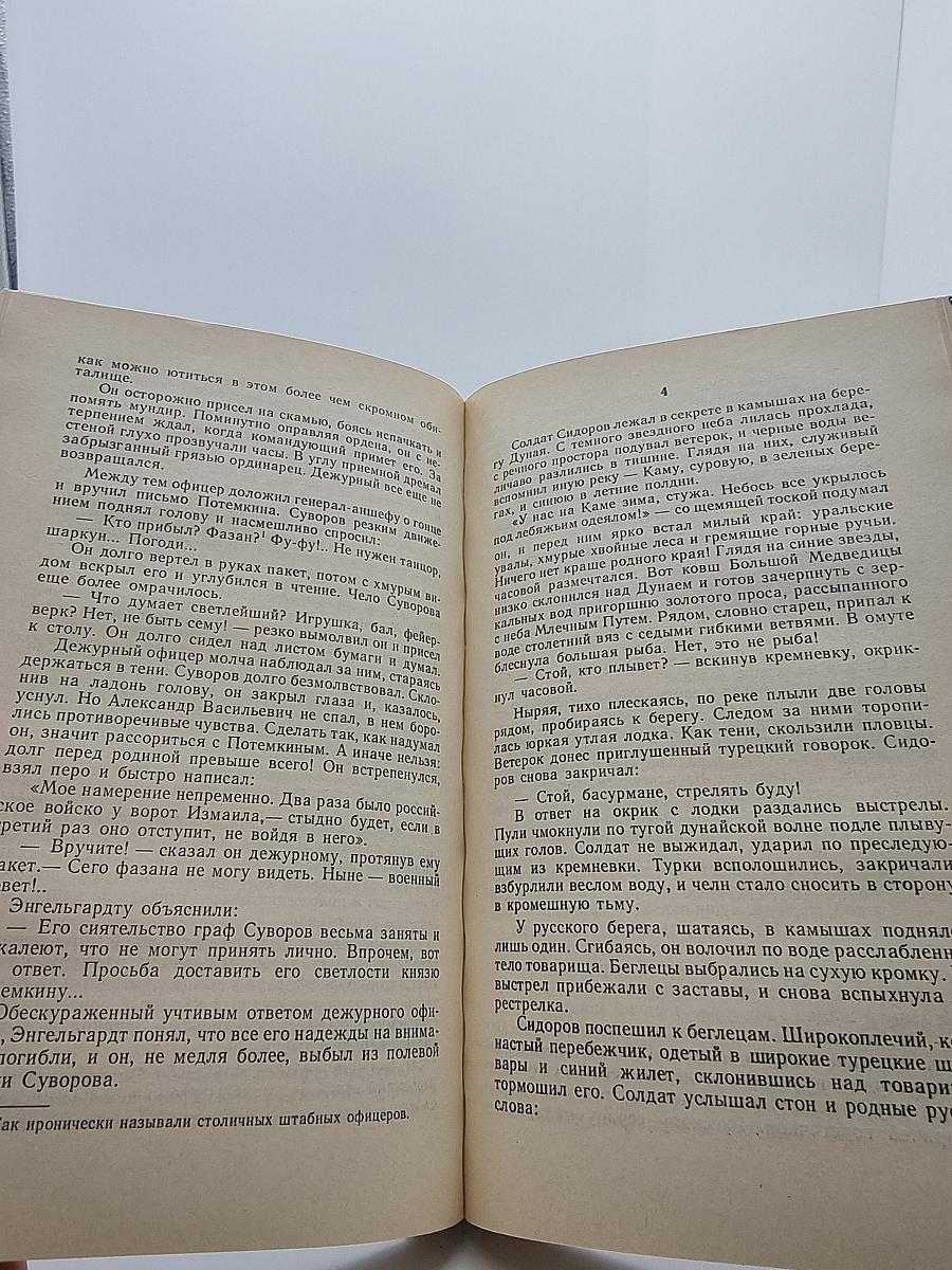 Каменный пояс. Книга третья: Хозяин Каменных Гор