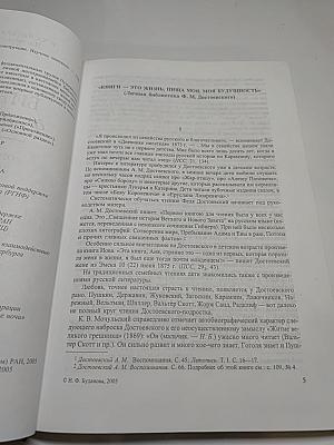 Библиотека Ф. М. Достоевского. Опыт реконструкции. Научное описание