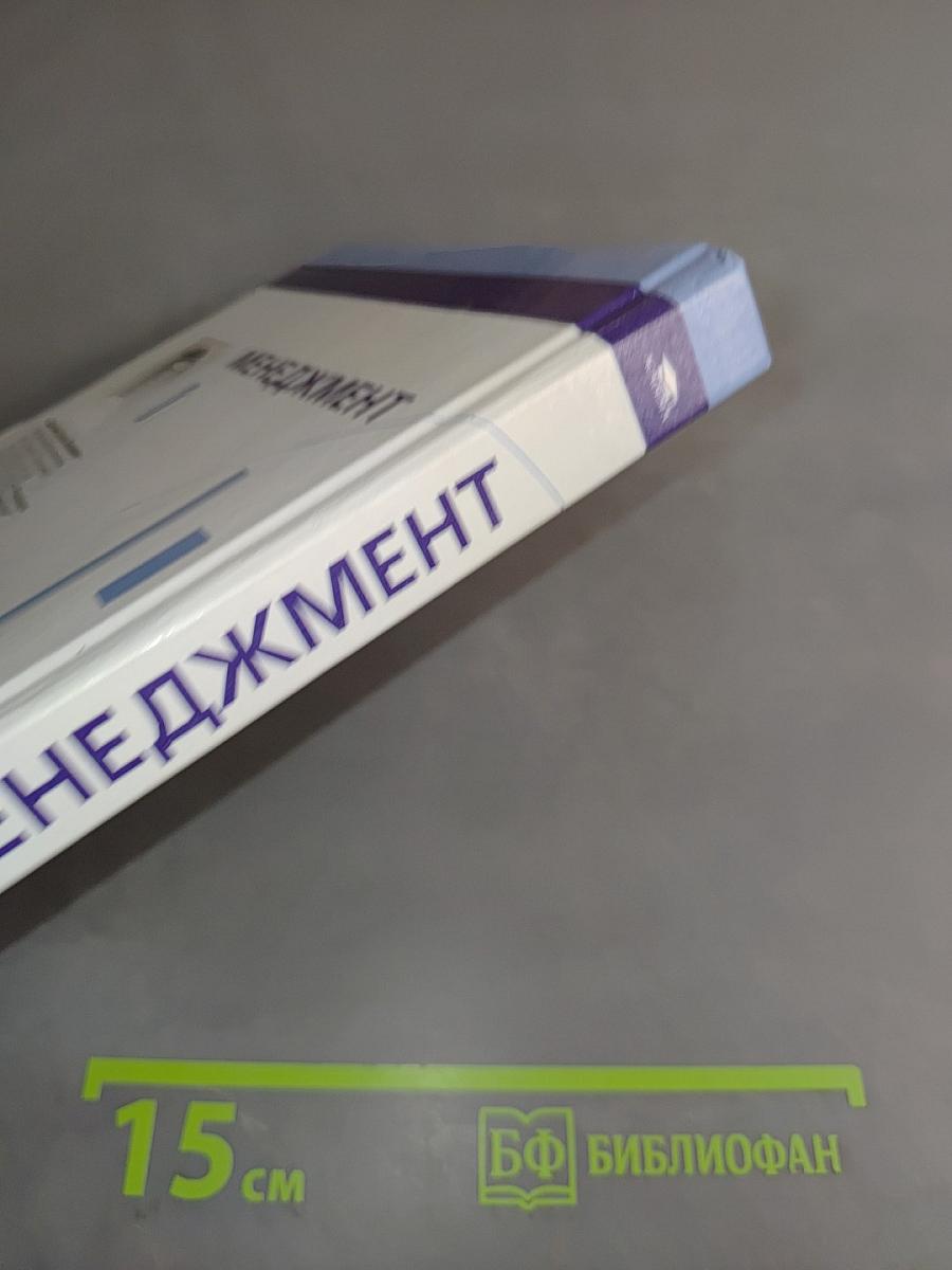 Менеджмент