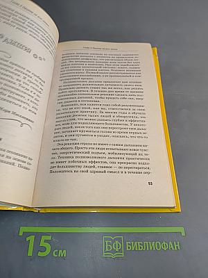 Дыши и богатей! Дыхательные техники для здоровья и богатства