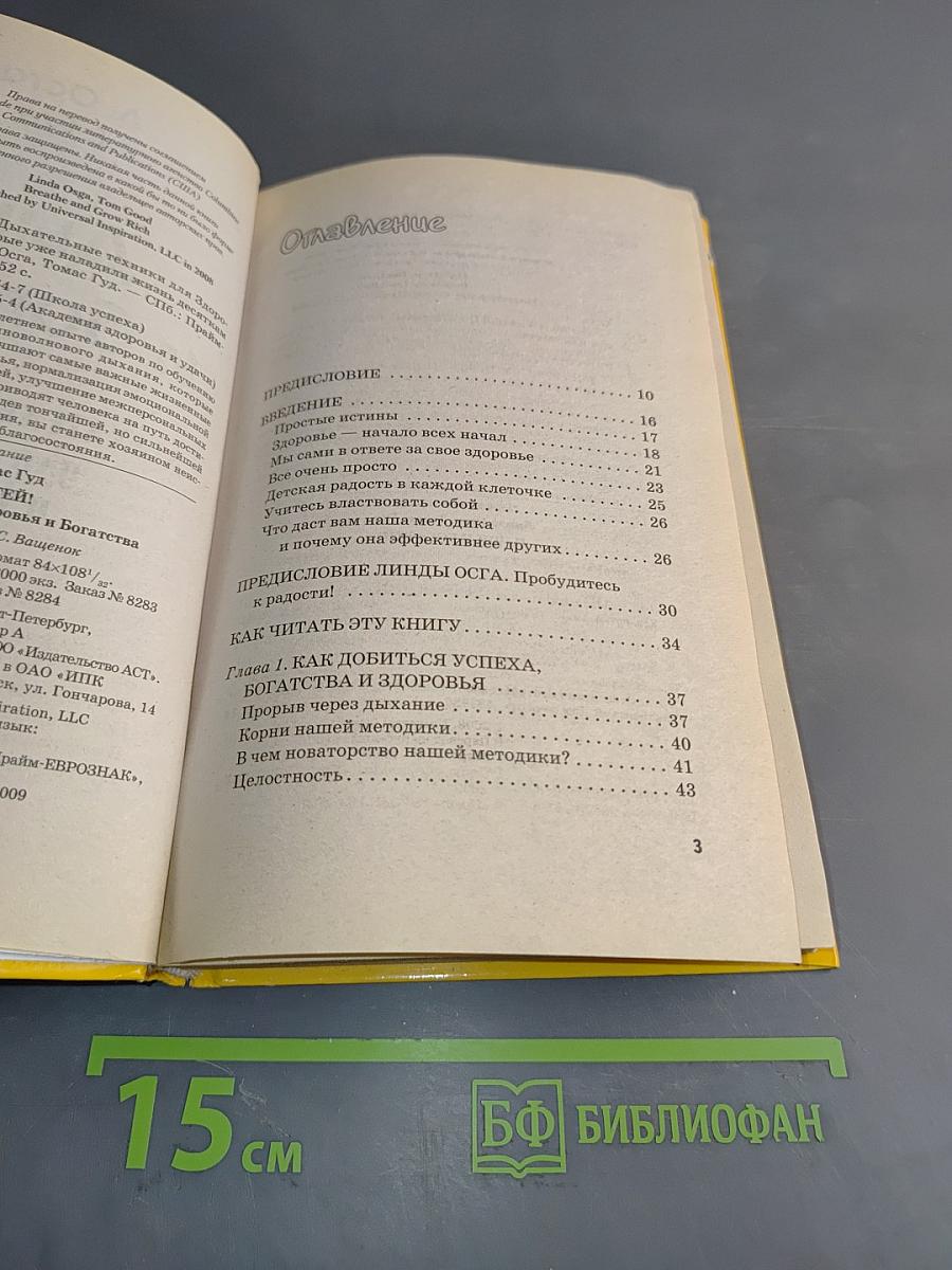 Дыши и богатей! Дыхательные техники для здоровья и богатства