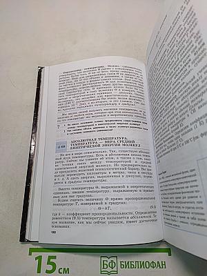 Физика. Учебник для 10 класса общеобразовательных учреждений. Часть 1