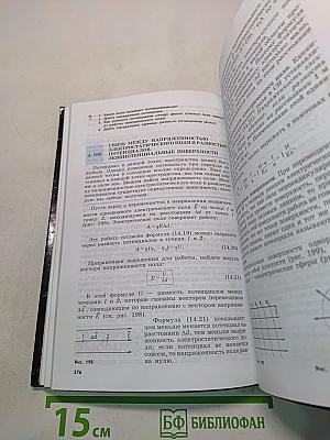 Физика. Учебник для 10 класса общеобразовательных учреждений. Часть 1