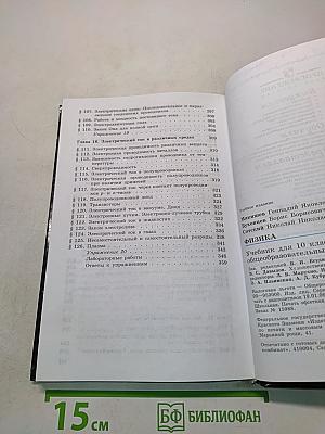 Физика. Учебник для 10 класса общеобразовательных учреждений. Часть 1