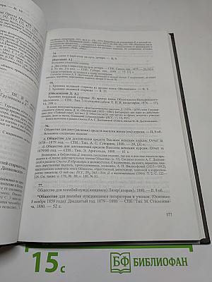 Библиотека Ф. М. Достоевского. Опыт реконструкции. Научное описание