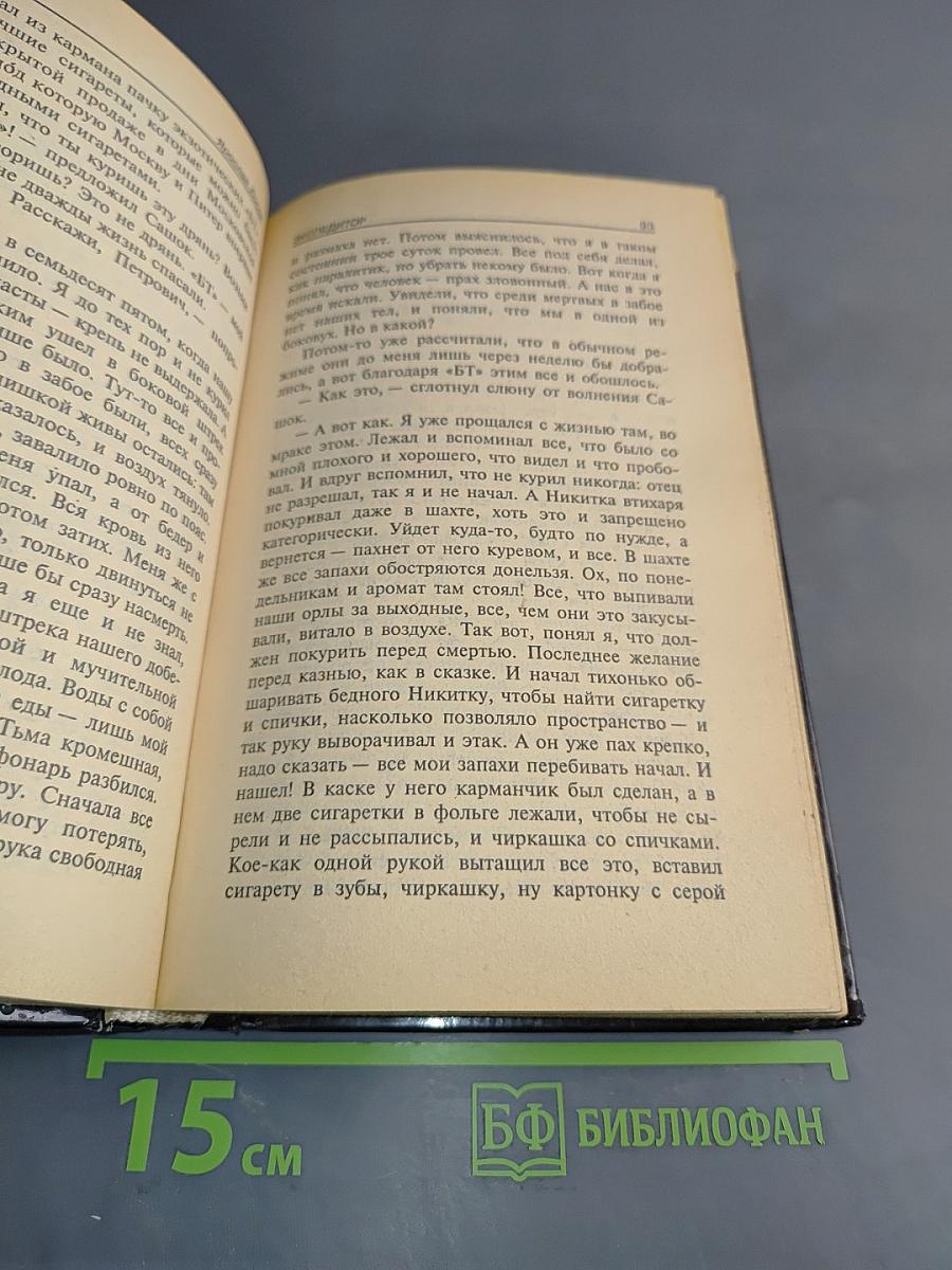 Дальнобойщики. Экспедитор. Эпидемия