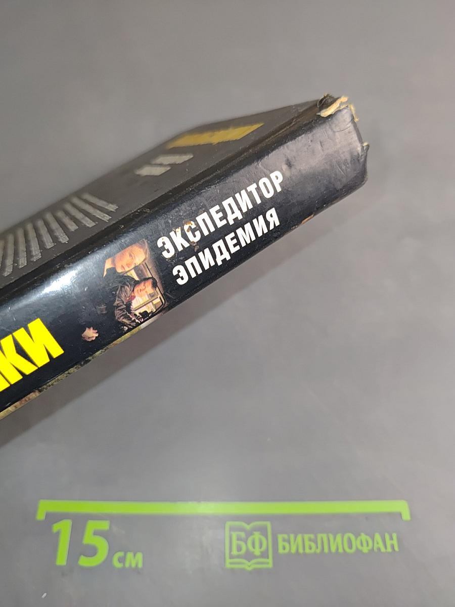 Дальнобойщики. Экспедитор. Эпидемия