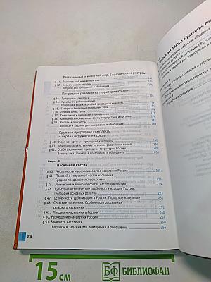 География России. Природа. Население. 8 класс
