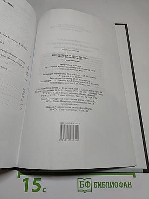 Библиотека Ф. М. Достоевского. Опыт реконструкции. Научное описание