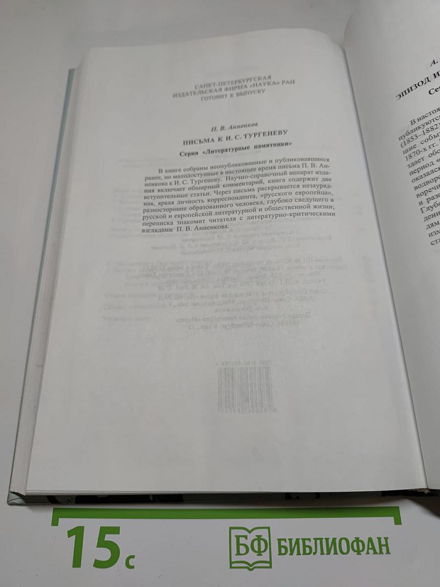 Библиотека Ф. М. Достоевского. Опыт реконструкции. Научное описание