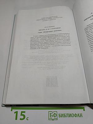 Библиотека Ф. М. Достоевского. Опыт реконструкции. Научное описание