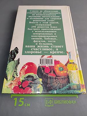 Новая вегетарианская кухня