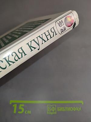 Новая вегетарианская кухня
